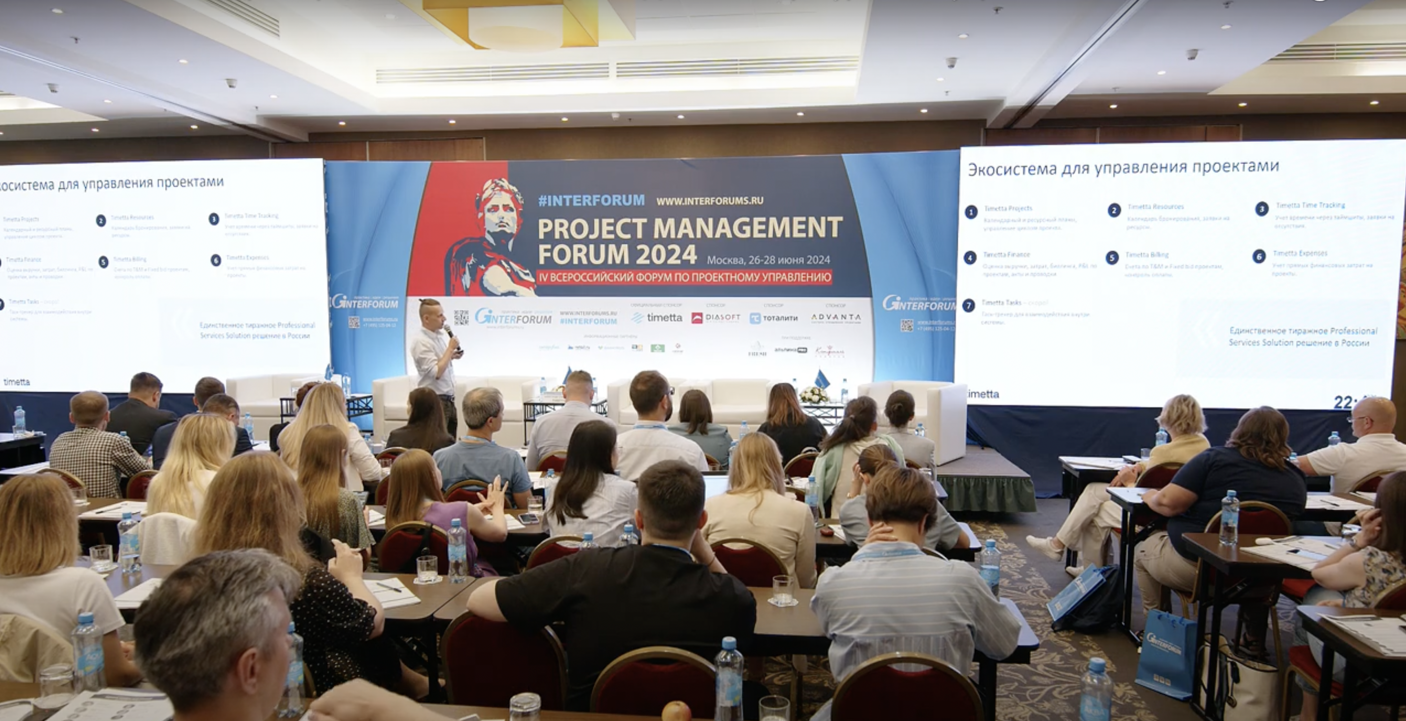 Timetta на Всероссийском форуме по проектному управлению